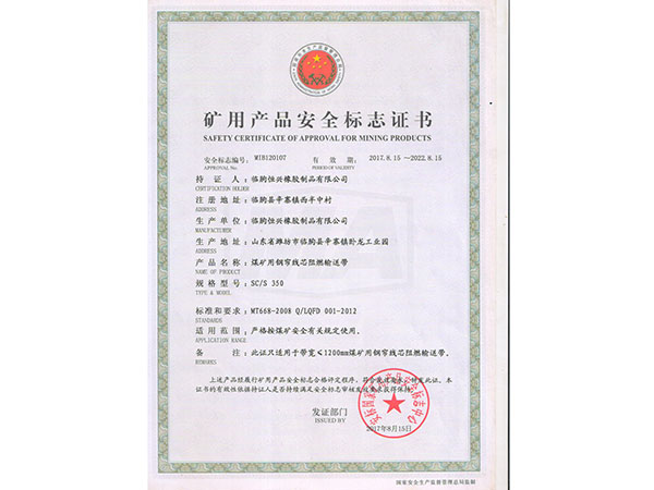 矿用产品安全标志证书