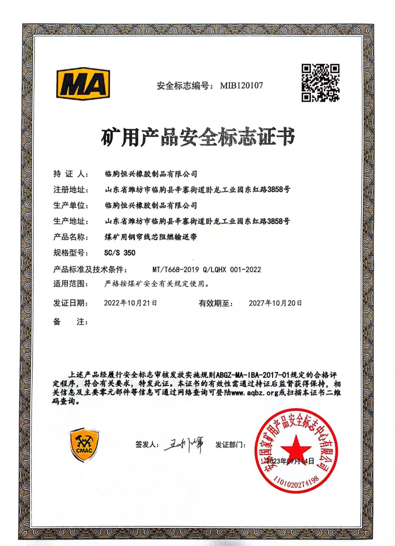 矿用产品安全标志证书